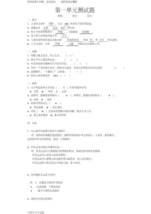 苏教版小学四年级科学下册第一单元试题及答案