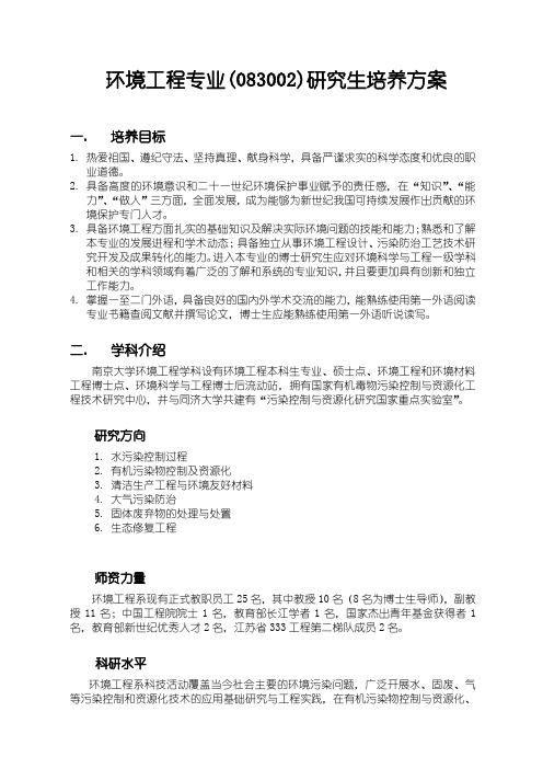 环境工程 南京大学研究生院