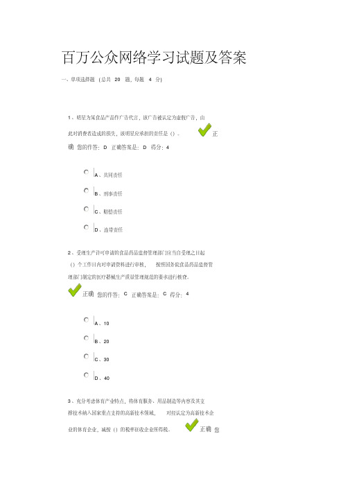 百万公众网络学习试题及答案