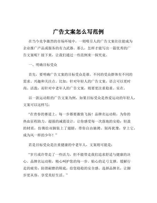 广告文案怎么写范例