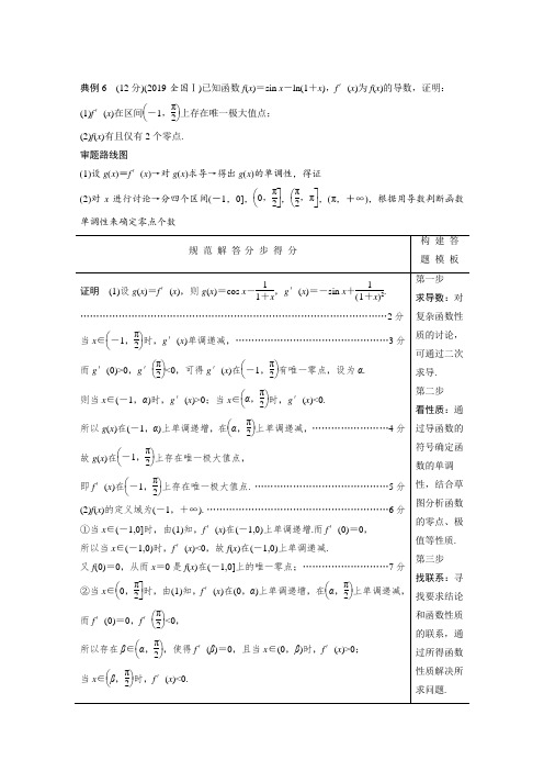 20届高考数学(理)二轮复习 第2部分 专题6 规范答题示例6