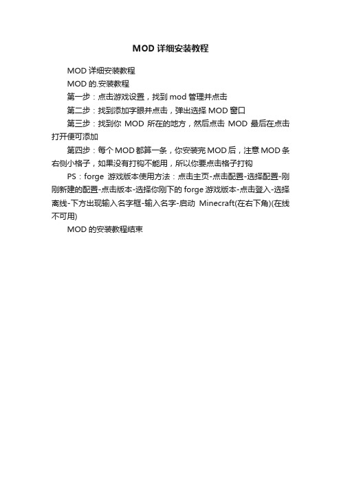 MOD详细安装教程