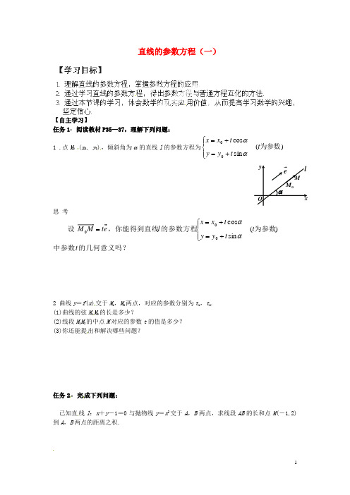 高中数学 直线的参数方程(一)学案 新人教A版选修44