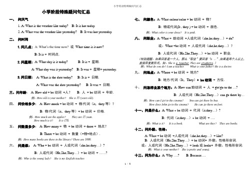 小学英语特殊疑问句汇总