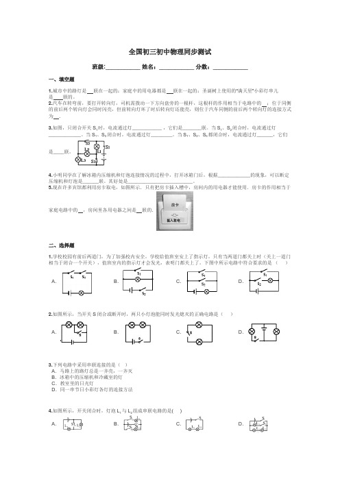 全国初三初中物理同步测试带答案解析
