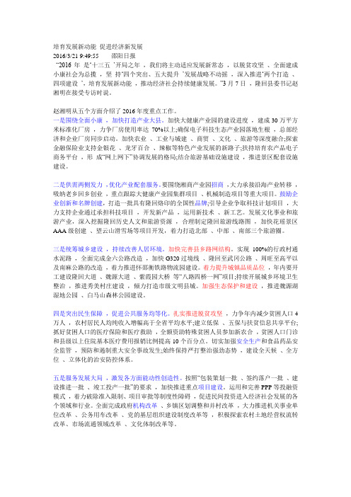 培育发展新动能 促进经济新发展