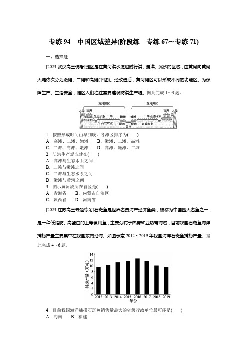 高考地理 复习练习试卷 专练94