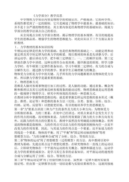 力学教学反思_共4页