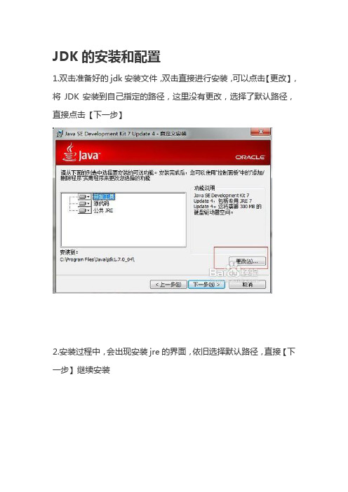 java项目安装及部署步骤