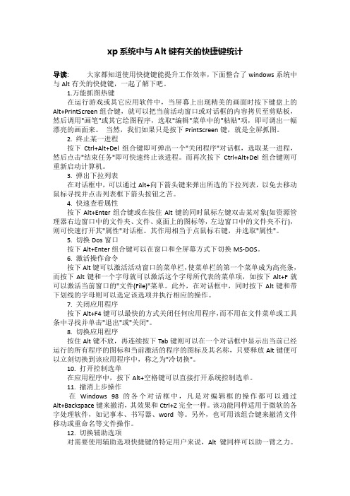 xp系统中与Alt键有关的快捷键统计