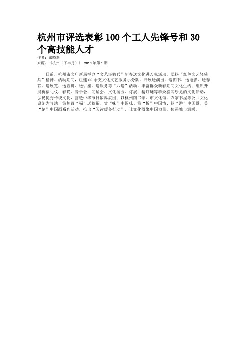 杭州市评选表彰100个工人先锋号和30个高技能人才