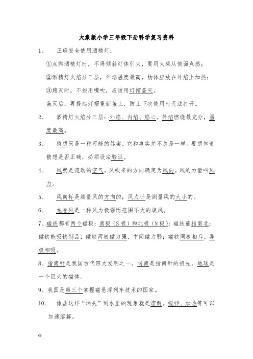 大象版科学三年级下册科学复习资料