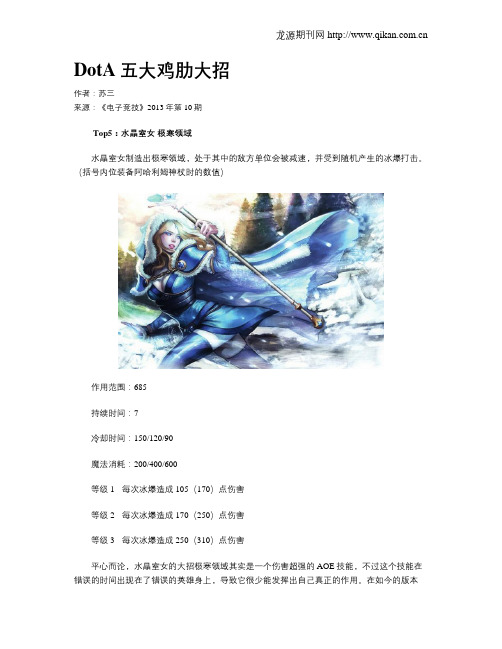 DotA五大鸡肋大招