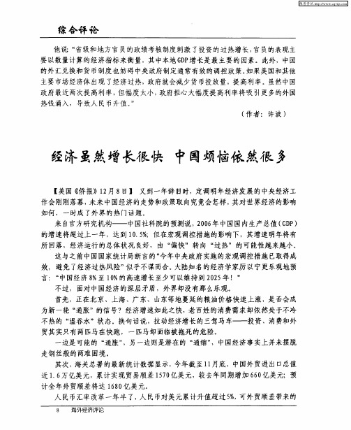 经济虽然增长很快 中国烦恼依然很多