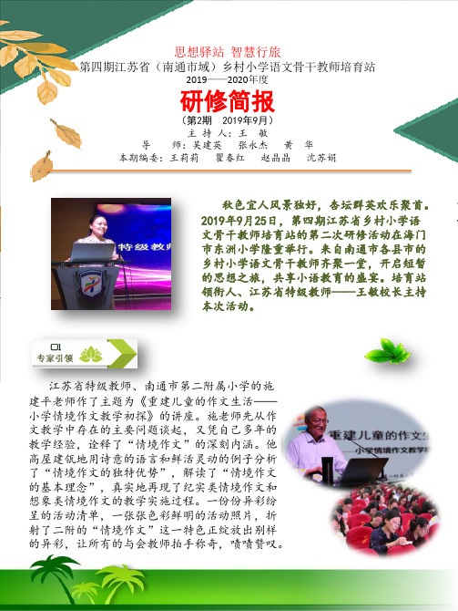 南通培育站简报第二期201909