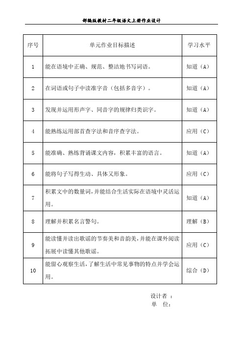 第二单元识字作业设计(同步练习)- 语文二年级上册