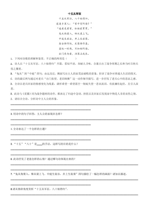 初中语文九年级下册第六单元24诗词曲五首十五从军征-《十五从军征》练习题