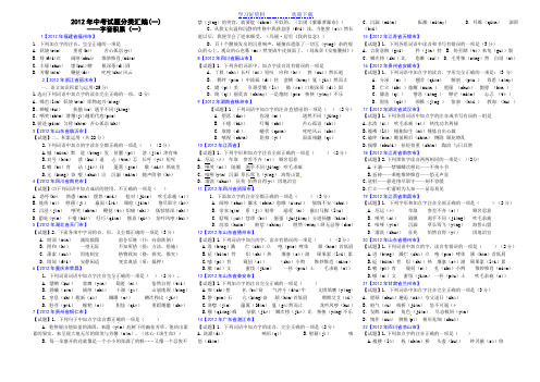 中考语文试题分类汇编字音选择题