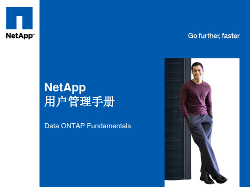 Netapp-用户管理手册-FY2011