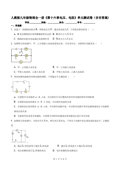 人教版九年级物理全一册《第十六章电压、电阻》单元测试卷(含有答案)