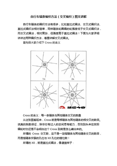 自行车辐条编织方法（交叉编织）图文讲解