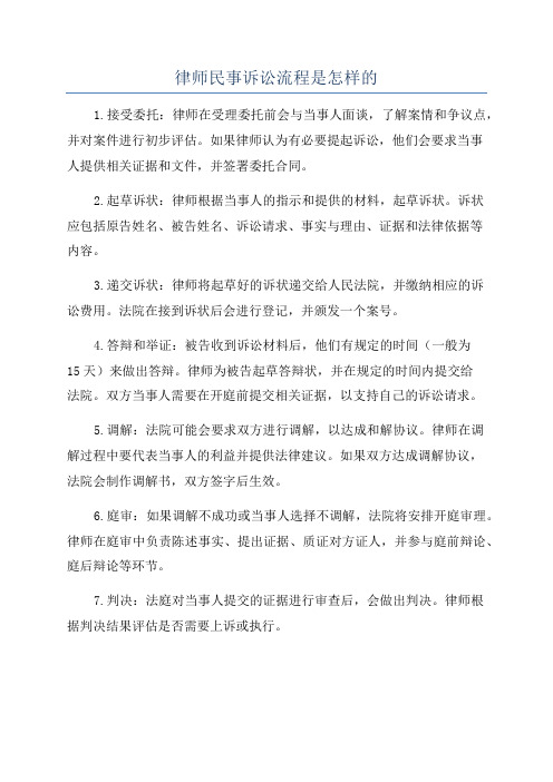 律师民事诉讼流程是怎样的