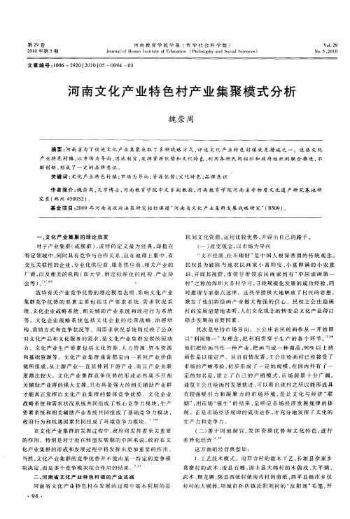 河南文化产业特色村产业集聚模式分析