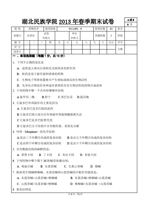 2013年春期末药物化学A卷