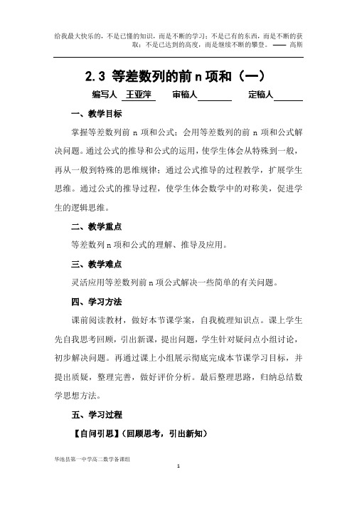 等差数列前n项和教学案(1) (1)