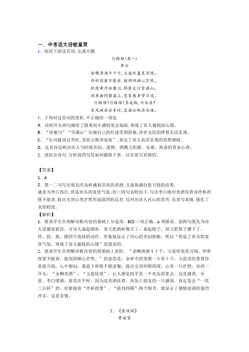 备战中考语文二模试题分类汇编——诗歌鉴赏综合含答案解析