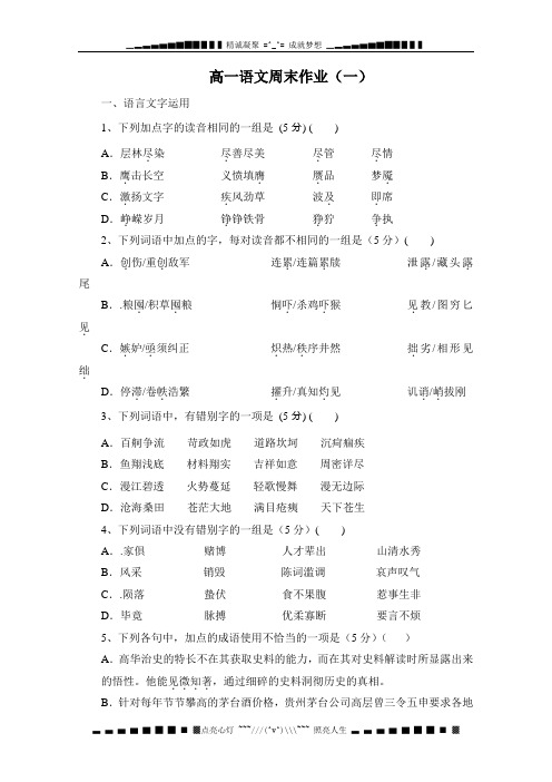 江苏省盐城中学高一语文1周练题学生版(学生版)