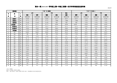 高一2部监考表