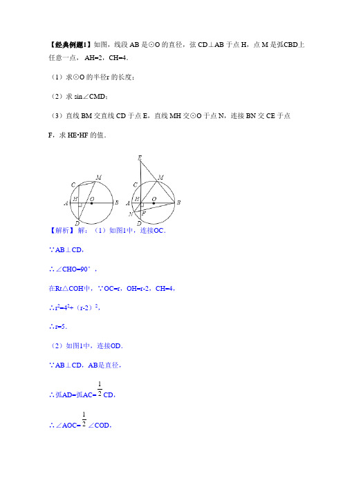 中考数学圆中定值问题专题含答案