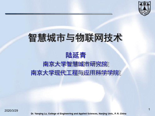 智慧城市与物联网技术课件