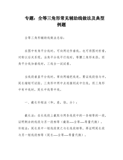 专题：全等三角形常见辅助线做法及典型例题