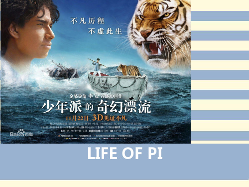 LIFE OF PI解读