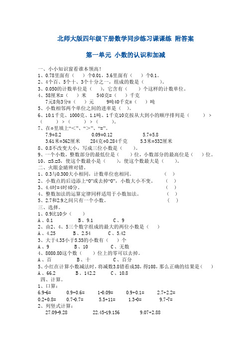 北师大版四年级下册数学全册同步学练测练习附解答