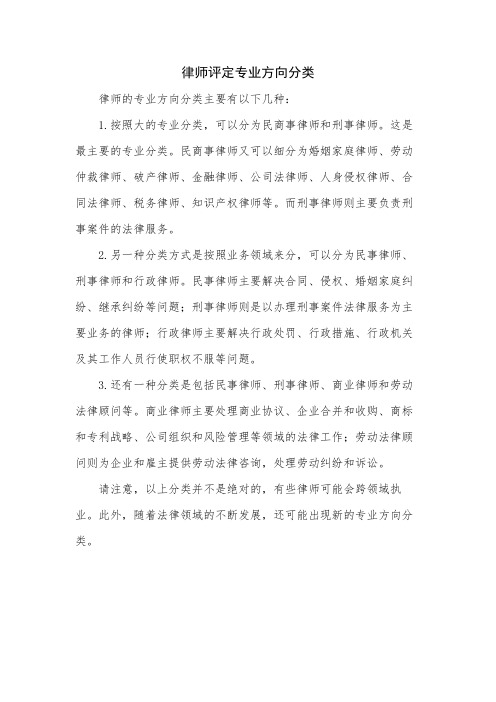 律师评定专业方向分类