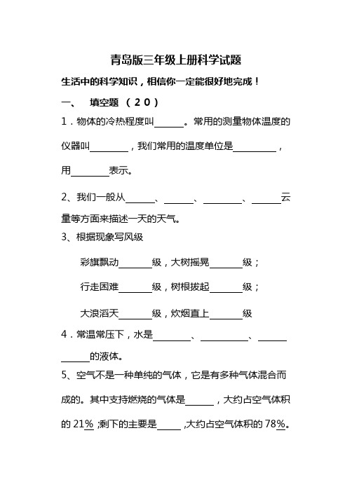 青岛版三年级科学上册试卷