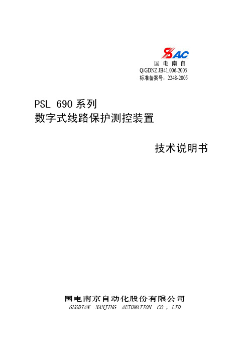 PSL690技术说明书_V2.03se