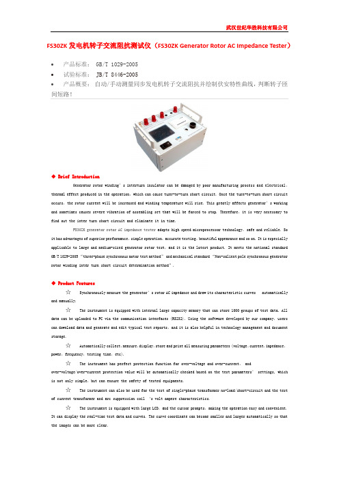 发电机转子交流阻抗测试仪(英文)