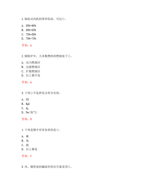 20秋东北大学《工业锅炉X》在线平时作业2答卷