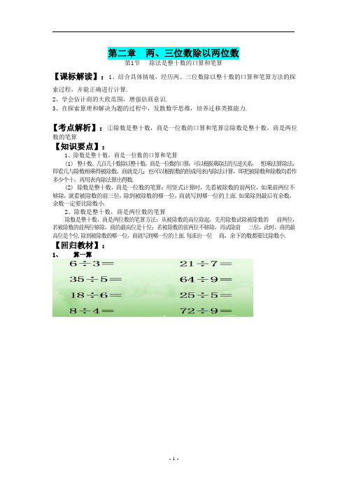 四年级上册数学 第二章两、三位数除以两位数  精讲精练