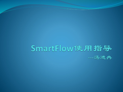 SmartFlow测试吞吐、时延、丢帧