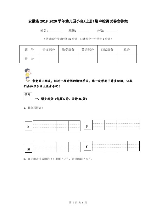 安徽省2019-2020学年幼儿园小班(上册)期中检测试卷含答案