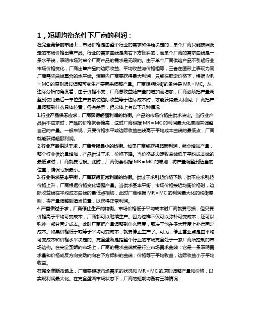 管理经济学简答题