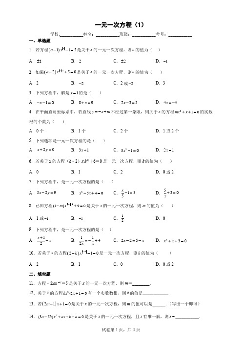 一元一次方程(1)