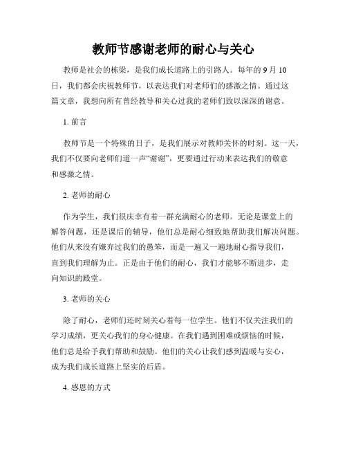 教师节感谢老师的耐心与关心