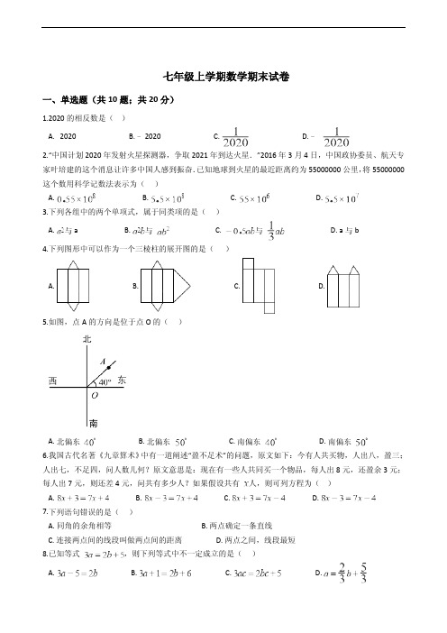 福建省莆田市七年级上学期数学期末试卷含答案