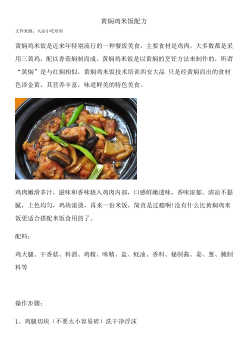 黄焖鸡米饭做法